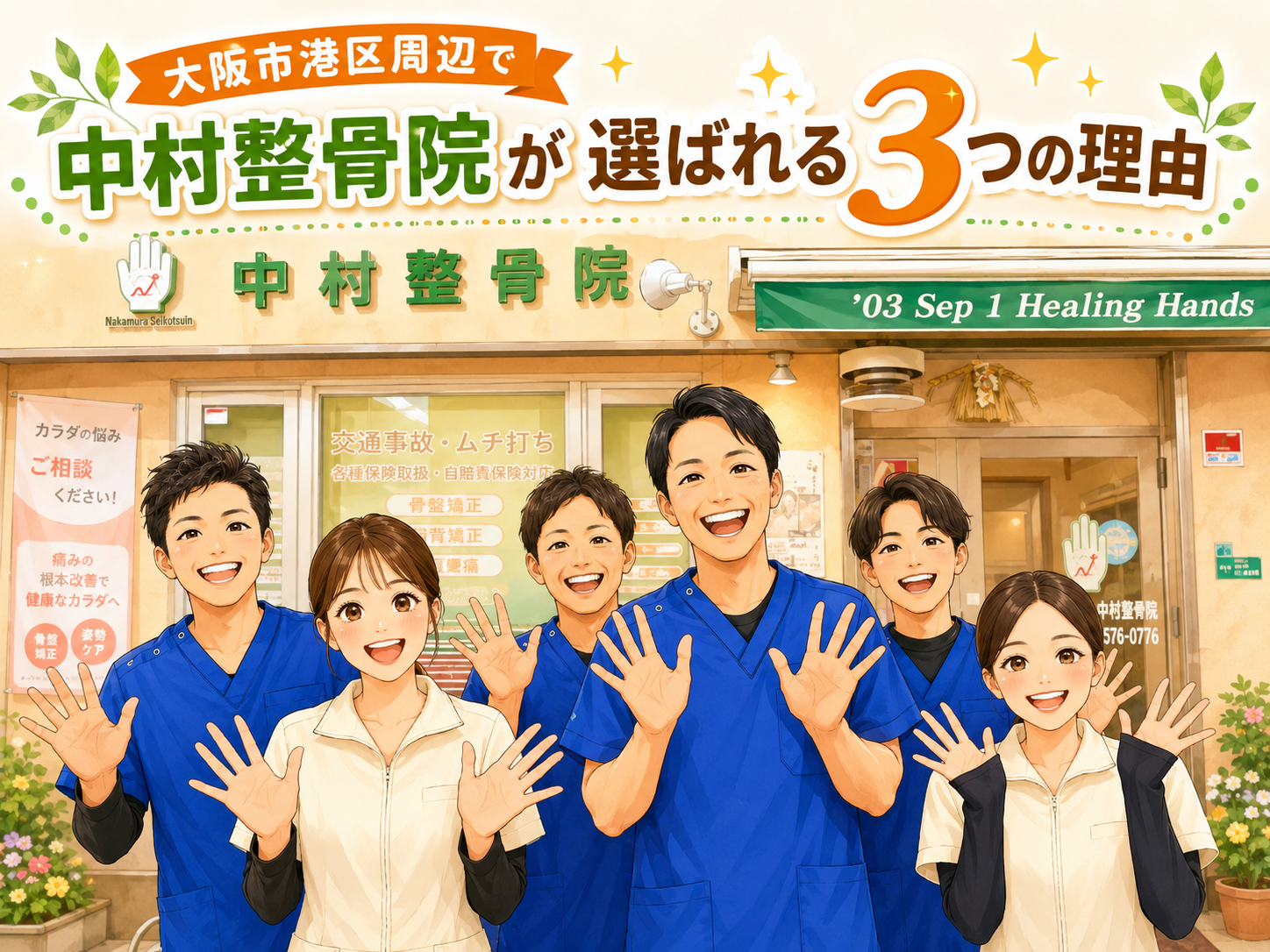 選ばれる3つの理由