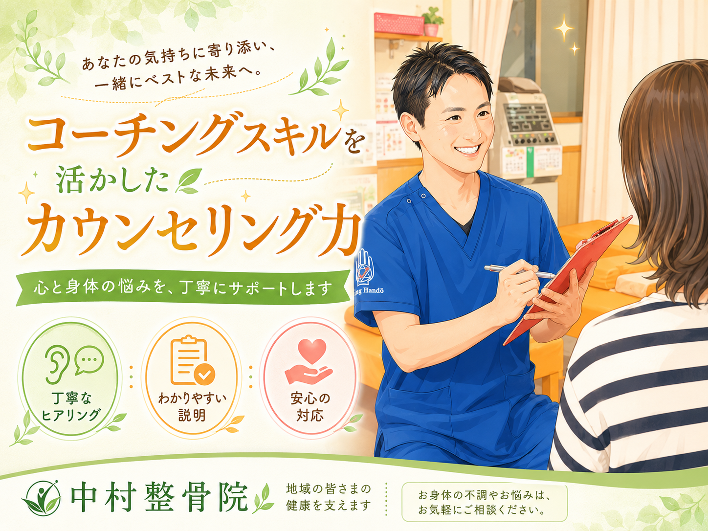 コーチングスキルを活かしたカウンセリング力